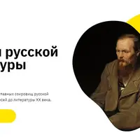 История русской литературы