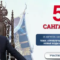 Сангая 58. Привлечь деньги в свою жизнь. Новые коды и Шанкара мантры