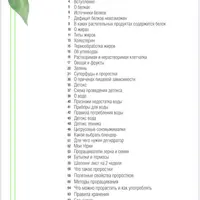 Правила растительного меню