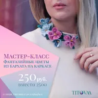 Фантазийные цветы из бархата на каркасе