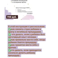 Психологическая инструкция по снижению страха у ребёнка к лечебным процедурам и посещению врача