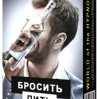 Бросить пить