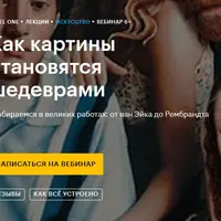 Как картины становятся шедеврами