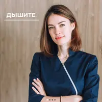 Focus-дыхание