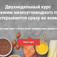 LCHF: режим низкоуглеводного питания