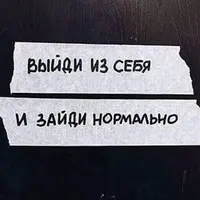 Новое мышление. Антиулучшение: жить радостно с самим собой