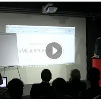 Мышление и Хаос