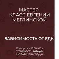 Зависимость от еды