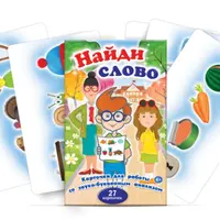 Слушай, называй! Найди слово. Артикуляционная гимнастика в картинках и стишках