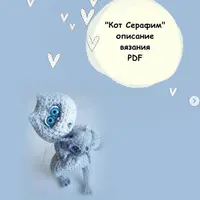 Кот Серафим и сомик