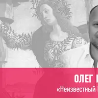 Неизвестный Боттичелли