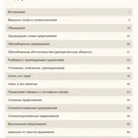 Путеводитель по пунктуации