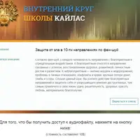 Защита от зла в 10-ти направлениях по фен-шуй