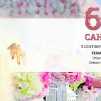 Сангая 60: Просто любовь