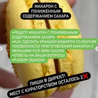 Марафон по макарон