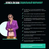 Социалочка + Антикризисный марафон