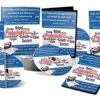 Как повысить продуктивность изучения английского и не только