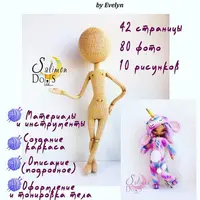 Тело каркасной куколки