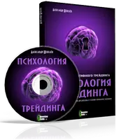 Психология трейдинга