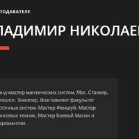 Практическая магия. Часть 3/4