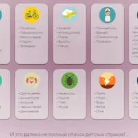 Детские страхи: как помочь ребенку, который боится