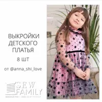 Швейный клуб Sew family