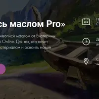 Живопись маслом Pro
