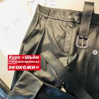 Брюки из экокожи и платье «Фламинго»