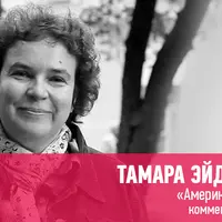 Американские боги. Комментарий историка