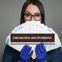 Правильная обработка инструмента для маникюра