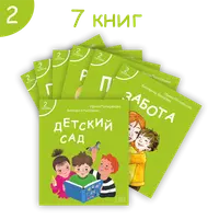 Книги для первого чтения. 2 уровень