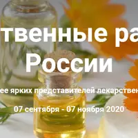 Лекарственные растения России
