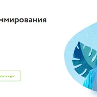 Основы программирования на Python