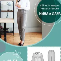 Сет выкроек Нина и Лара