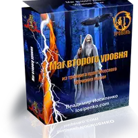 Как стать магом. Уровень 2