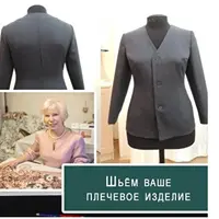 Шьем плечевое изделие