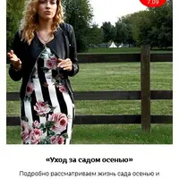 Уход за садом осенью