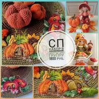 Вязаная кукла осенняя Тыковка