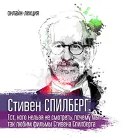 Кино. Стивен Спилберг: почему мы так любим его фильмы