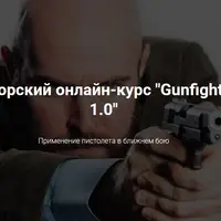 Применение пистолета в ближнем бою