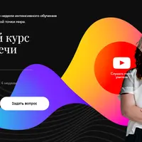 Авторский курс голоса и речи