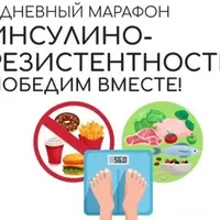 Инсулинорезистентность