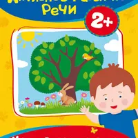 Активное развитие речи