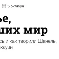 20 кутюрье, изменивших мир