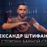 По ту сторону бара