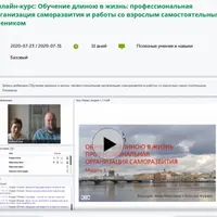 Обучение длиною в жизнь: профессиональная организация саморазвития и работы со взрослым самостоятельным Учеником