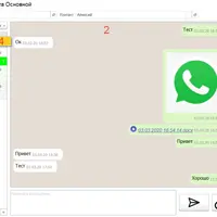 Интеграция 1С с WhatsApp и Viber