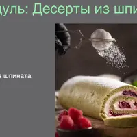 Овощные десерты