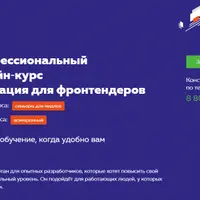 Профессиональный онлайн‑курс Анимация для фронтендеров
