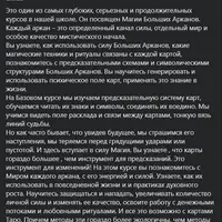 Высшая магия Таро-2